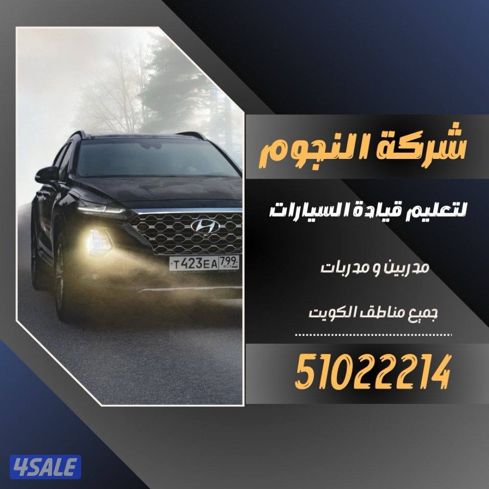 تعليم قيادة السيارات5