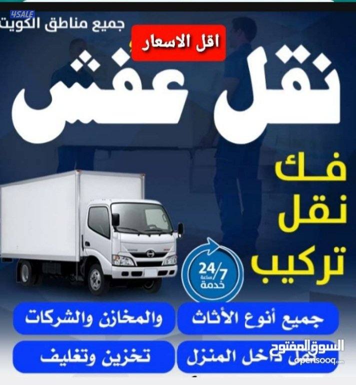نقل عفش اسعار جيدا فك تركيب جميع مناطق الكويت فك تركيب1