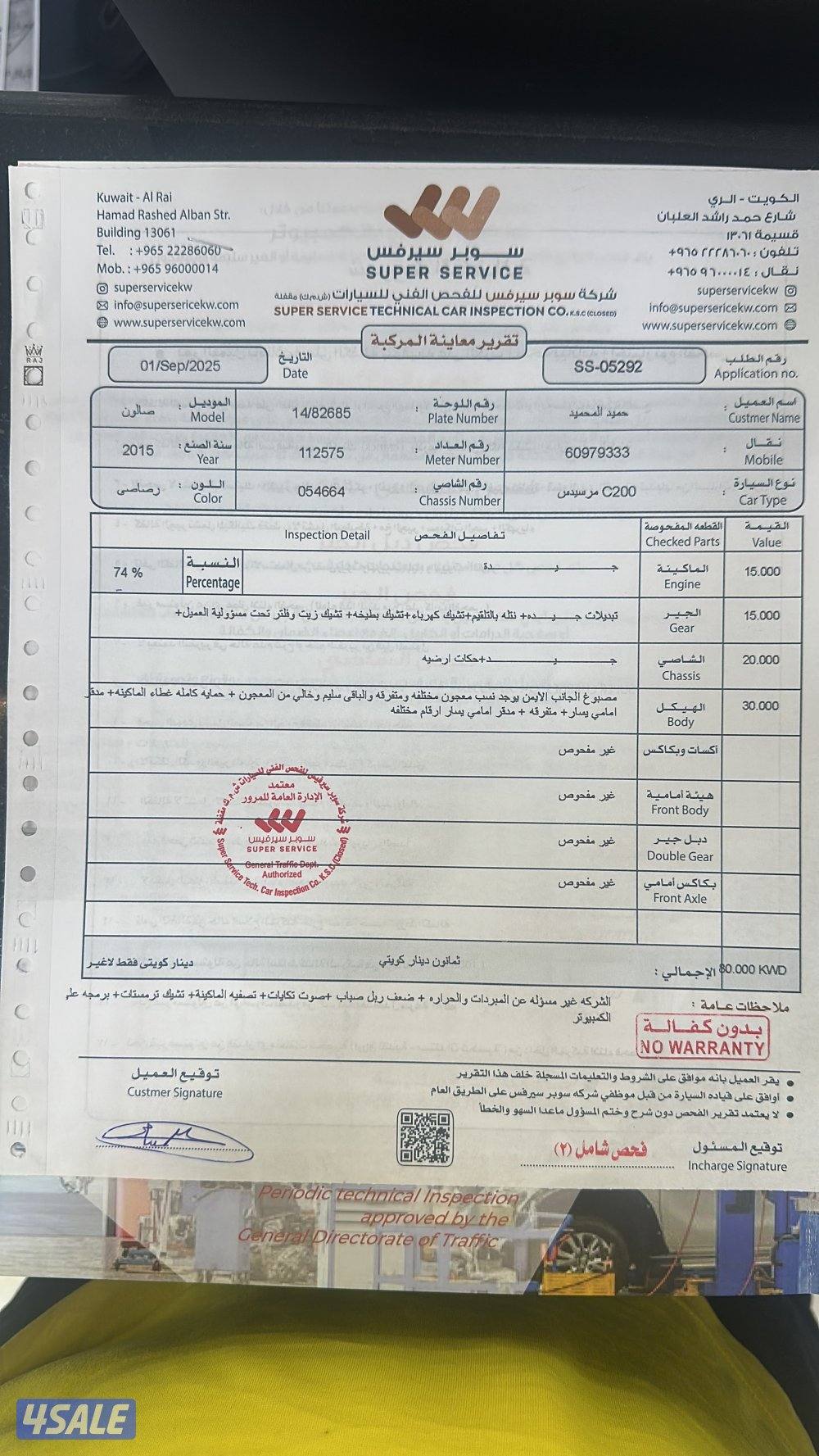 مرسيدس بنز سي٢٠٠ موديل ٢٠١٥ ماشي ١١٢ ألف *مفحوصة* بحالة جيدة1