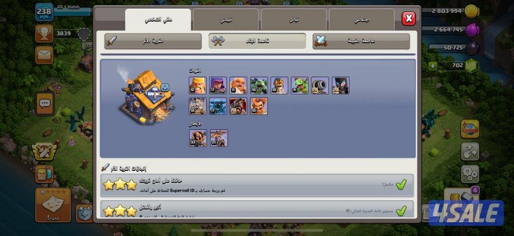 للبيع حساب كلاش اوف كلانس ومربوط معه حساب كلاش رويال2
