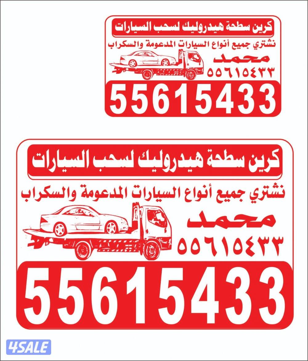 سكراب وتسقيط وتحويل0