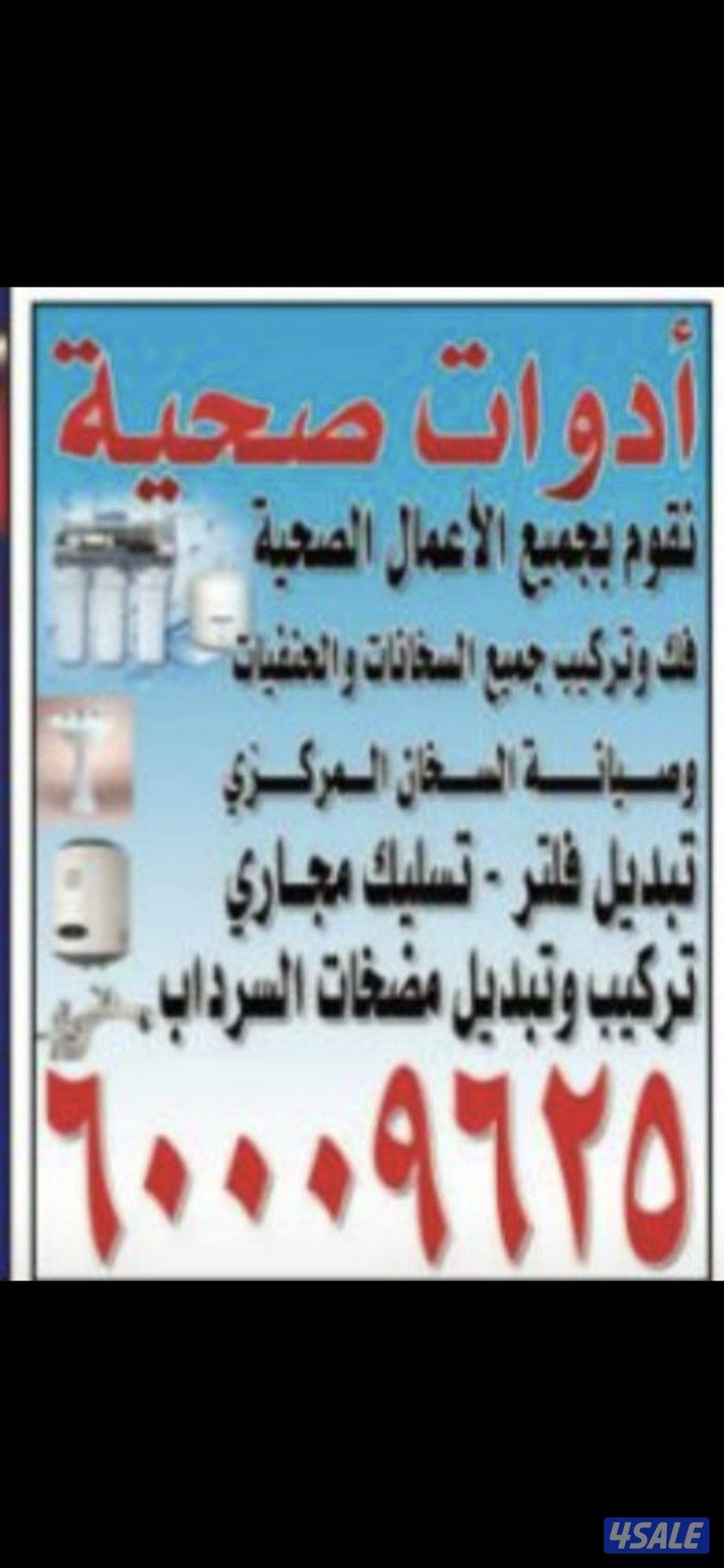 أدوات صحيه5