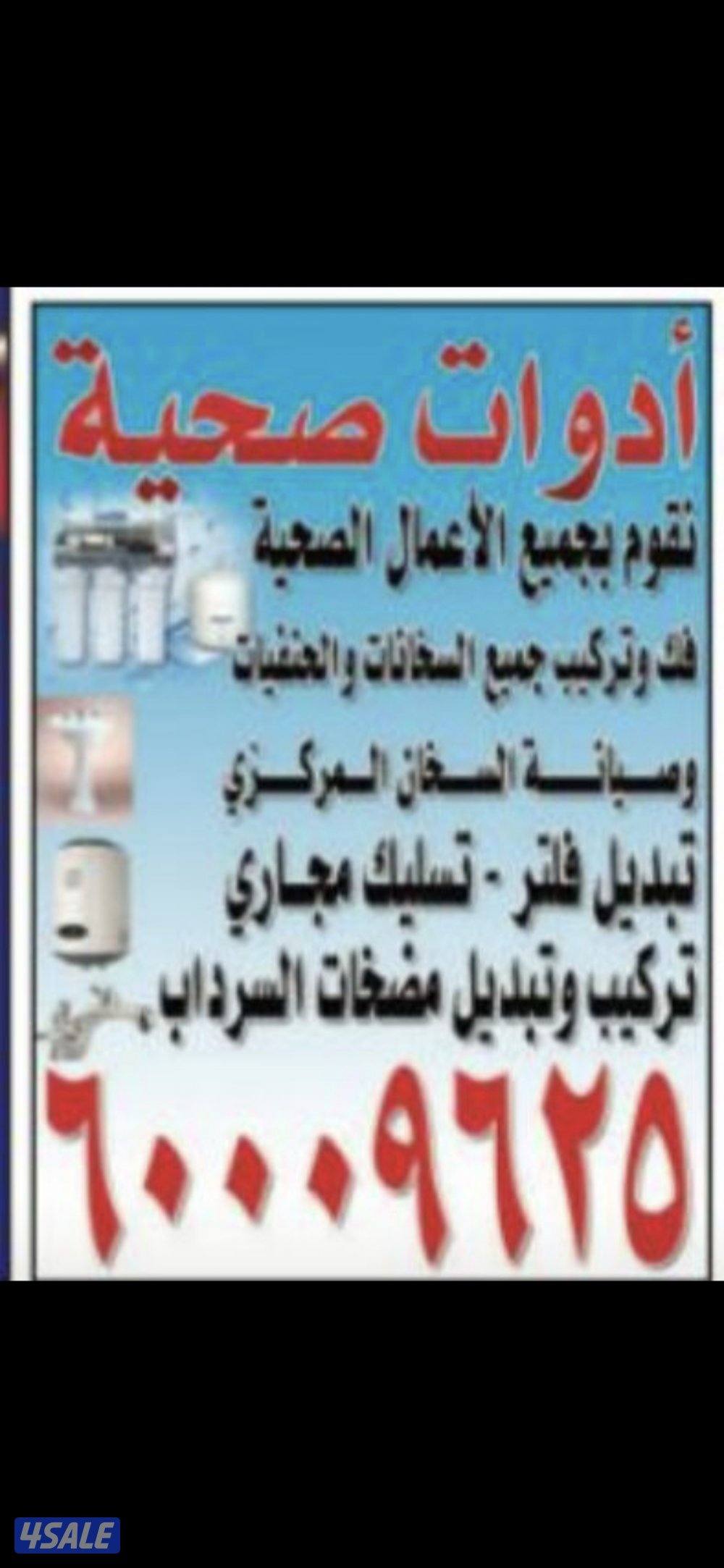 أدوات صحيه0