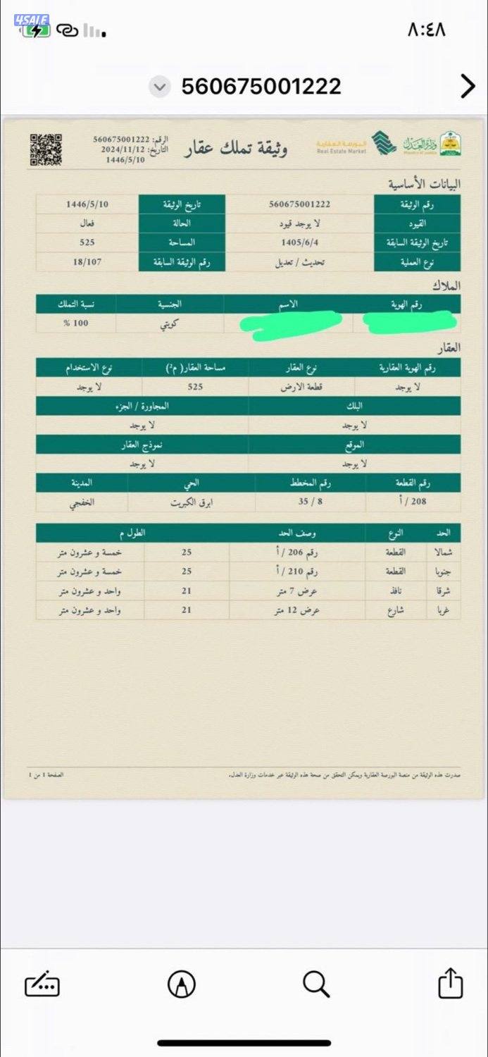 للبيع ارضين جنب بعض في الشرقيه في هجره ابرق الكبريت0