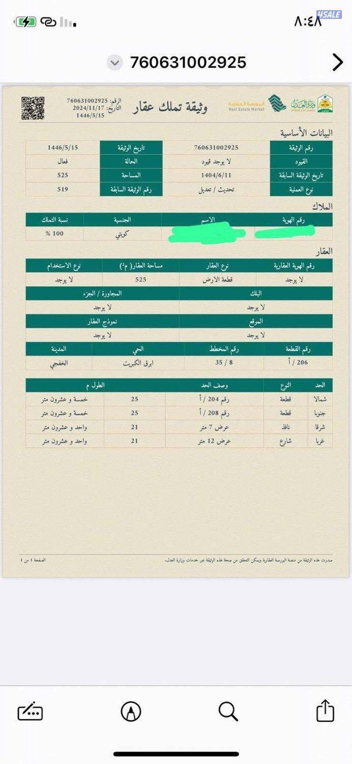 للبيع ارضين جنب بعض في الشرقيه في هجره ابرق الكبريت1