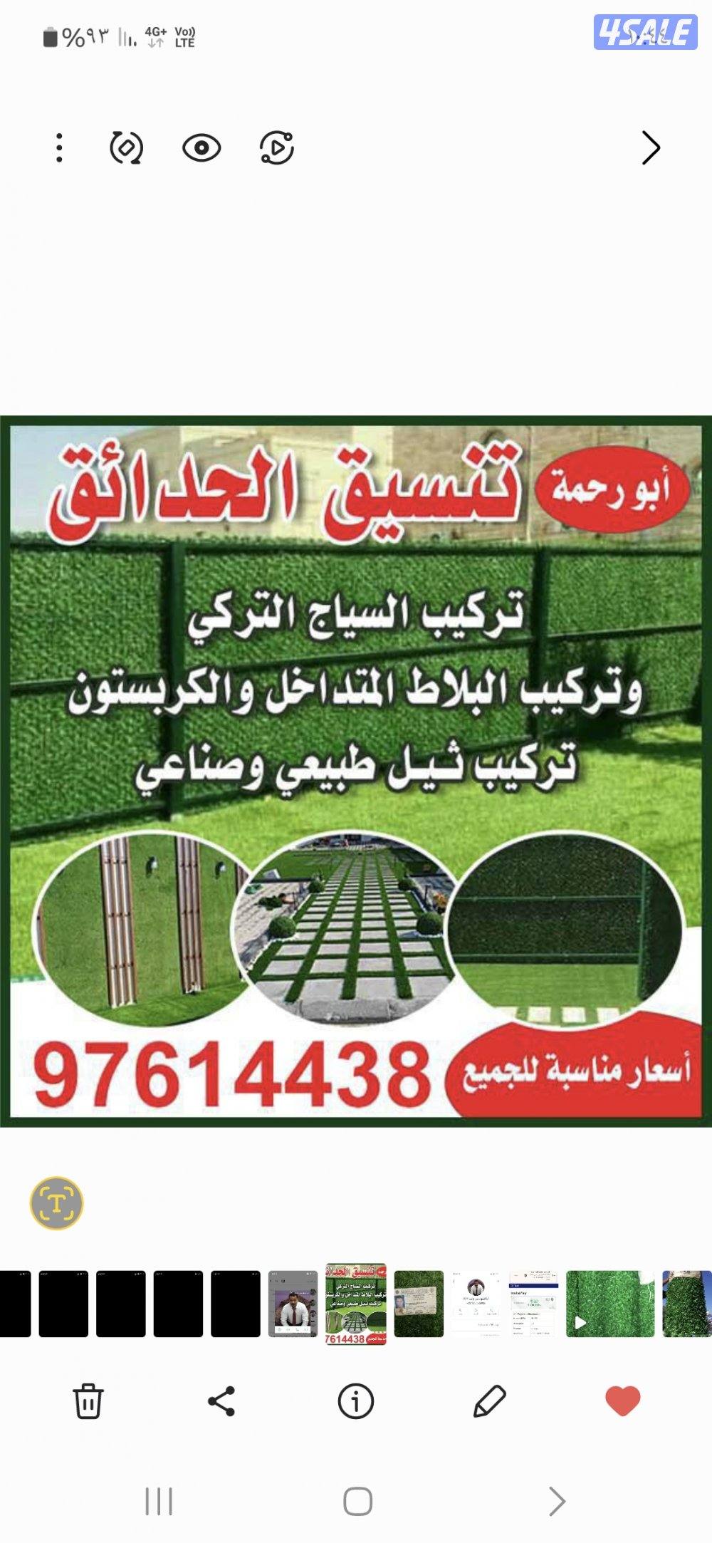 ابو رحمه لتنسيق الحدائق8