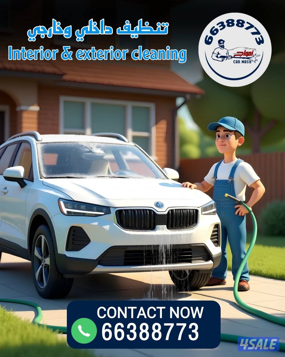 غسيل سيارات  car wash service1