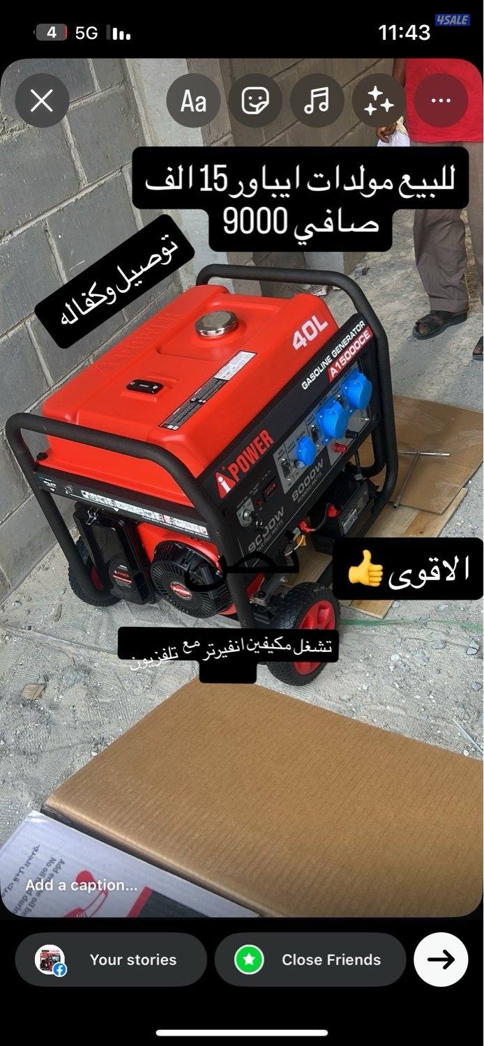 للبيع اجود وأفضل أنواع المواطير1