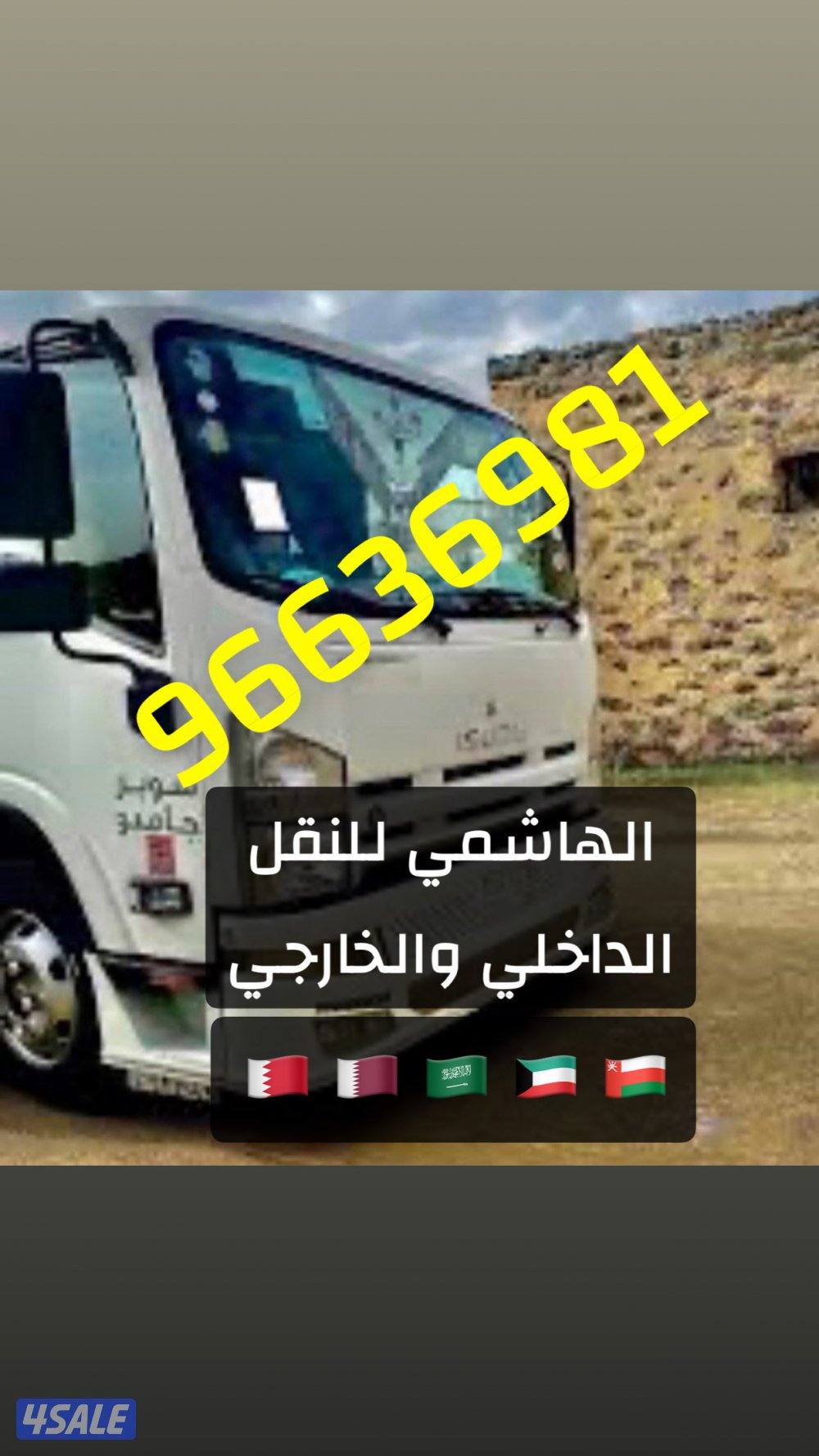 الهاشمي للنقل سطحة هيدروليك دخل وخارج الكويت0