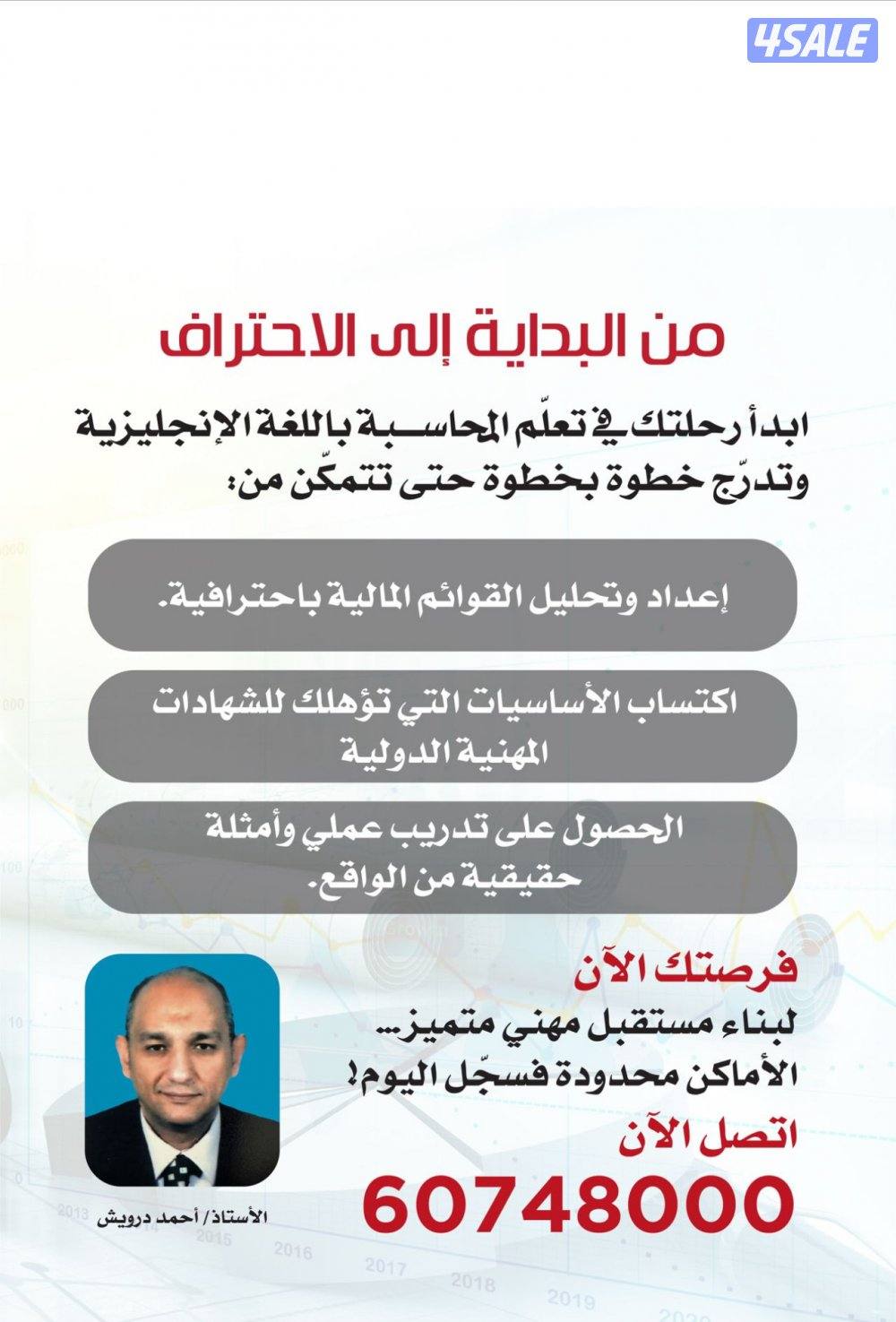 تعلم المحاسبة باللغة الانجليزية حتى الاحتراف0