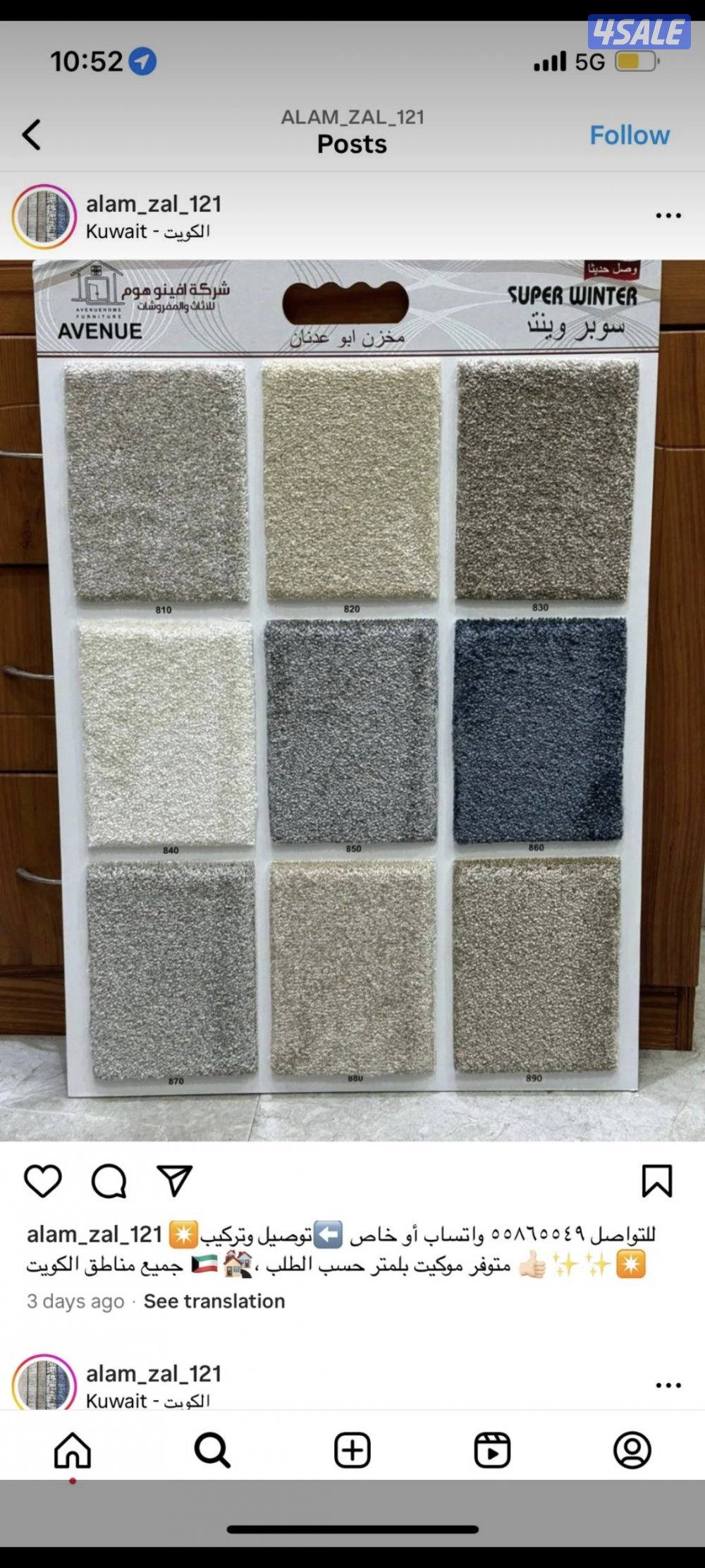 سجاد تركي وسعودي ساده تركيب جميع مناطق الكويت للتواصل واتساب13