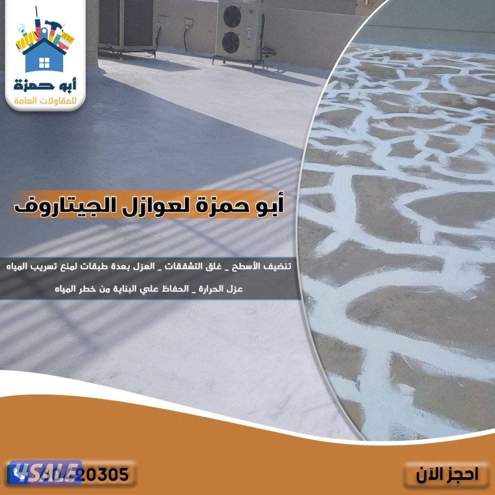 عازل جيتاروف لمنع تسرب المياه معالجه الاسطح والتشققات من مواد الخصوصيه13