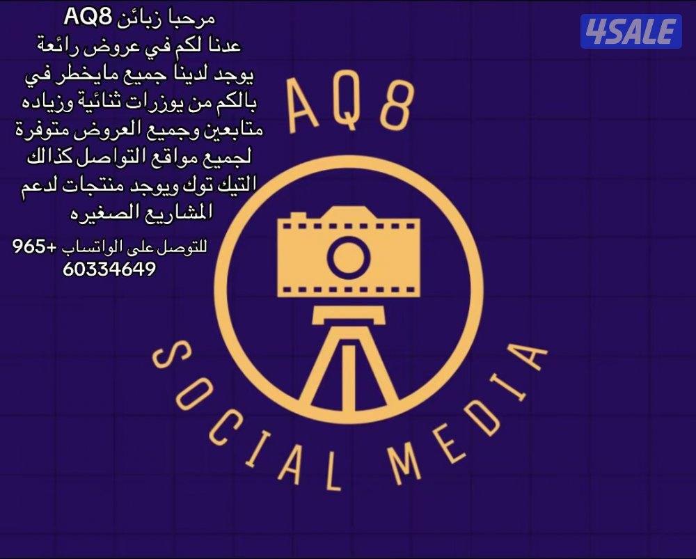 للبيع متابعين وحسابات تيك توك وجميع منصات التواصل الاجتماعي14