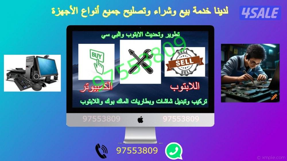 تصليح جميع أعطال الابتوبات والكمبيوترات (شاشات,بطاريات,شواحن,كيبوردات)0