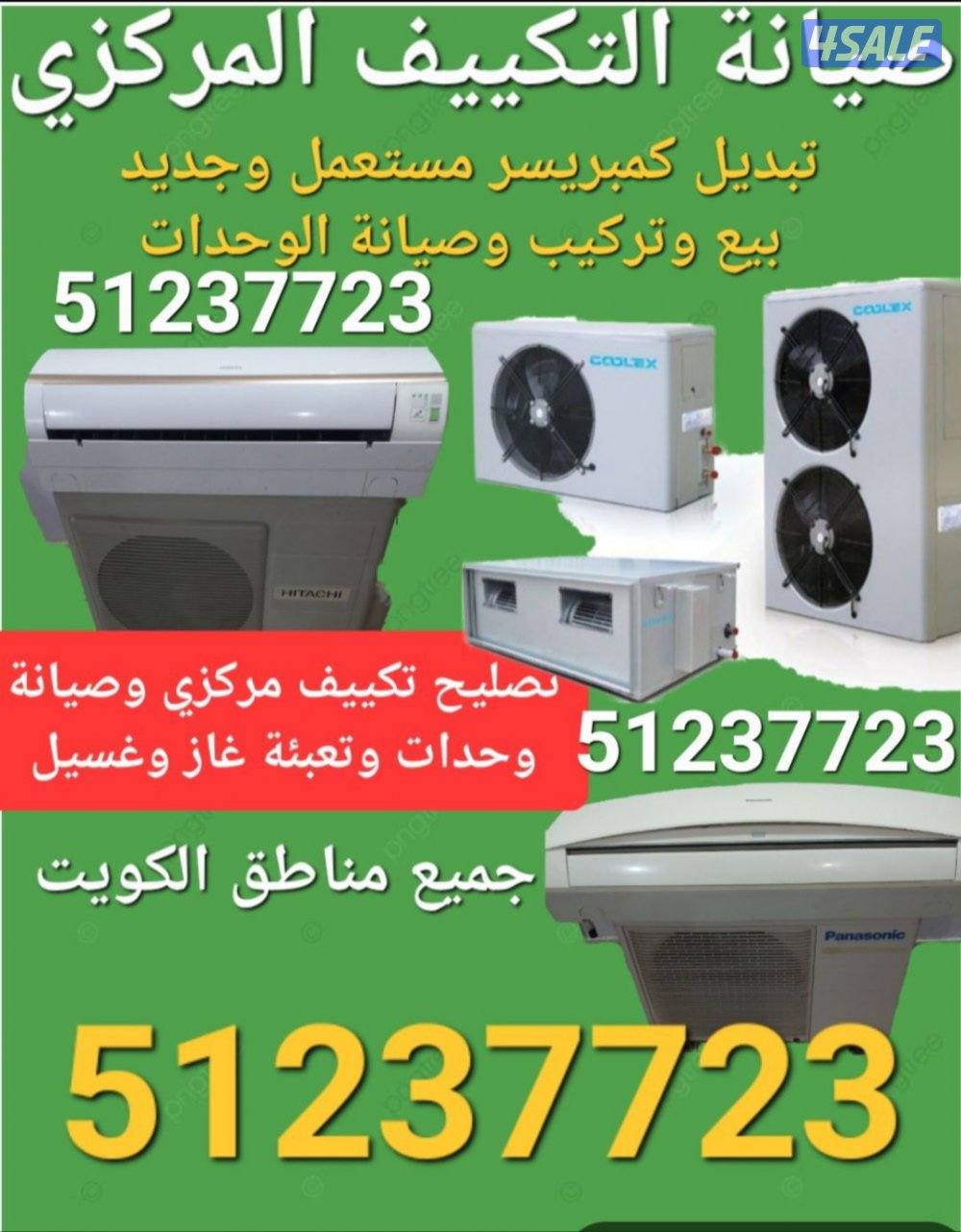 فني تكييف وحدات ومركزي صيانة وفك وتركيب0