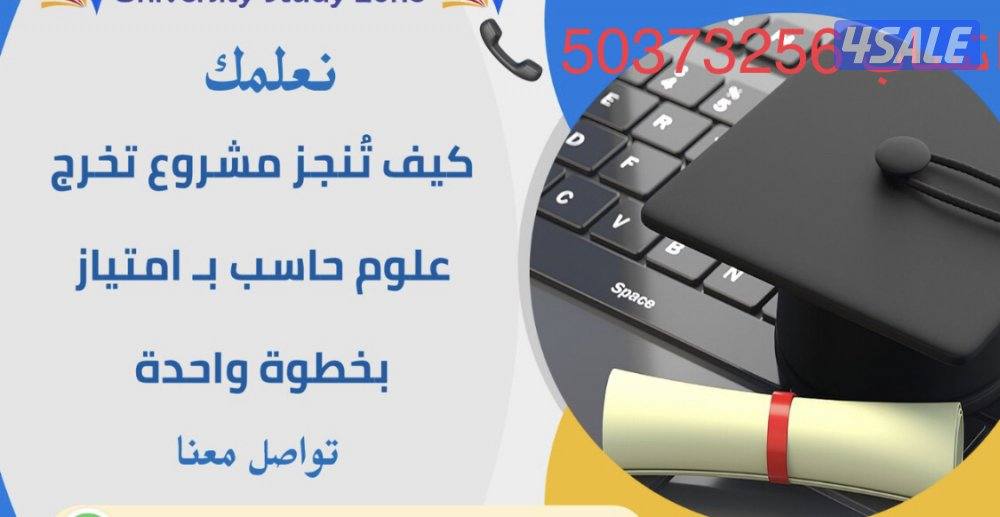 عندنا تقارير وابحاث وورد واكسل وباور بوينت واكسس وخرائط ذهنية وخطة بحث1