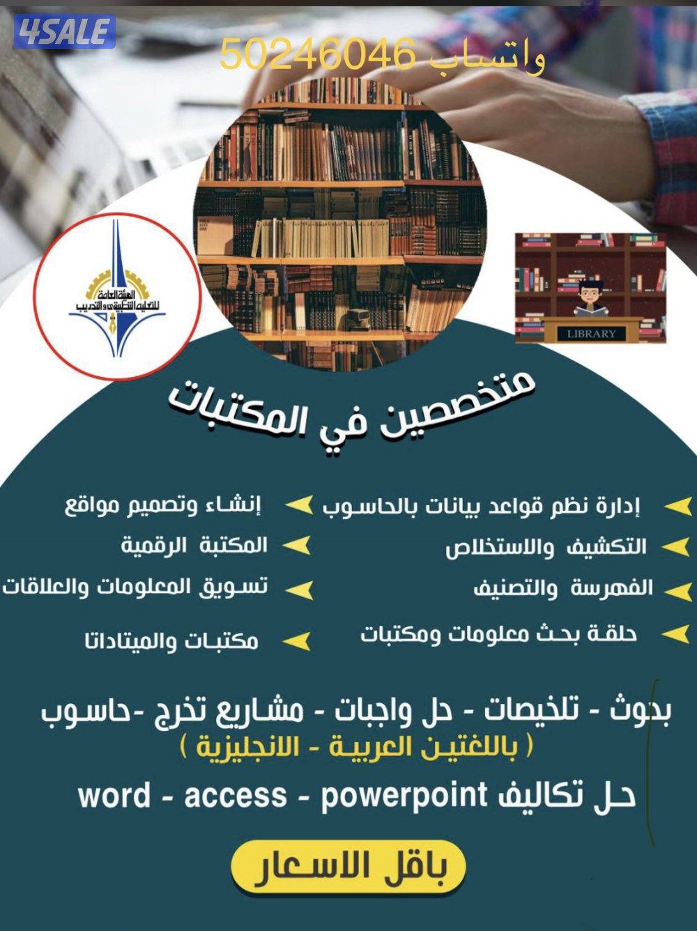 عندنا تقارير وابحاث وورد واكسل وباور بوينت واكسس وخرائط ذهنية وخطة بحث3