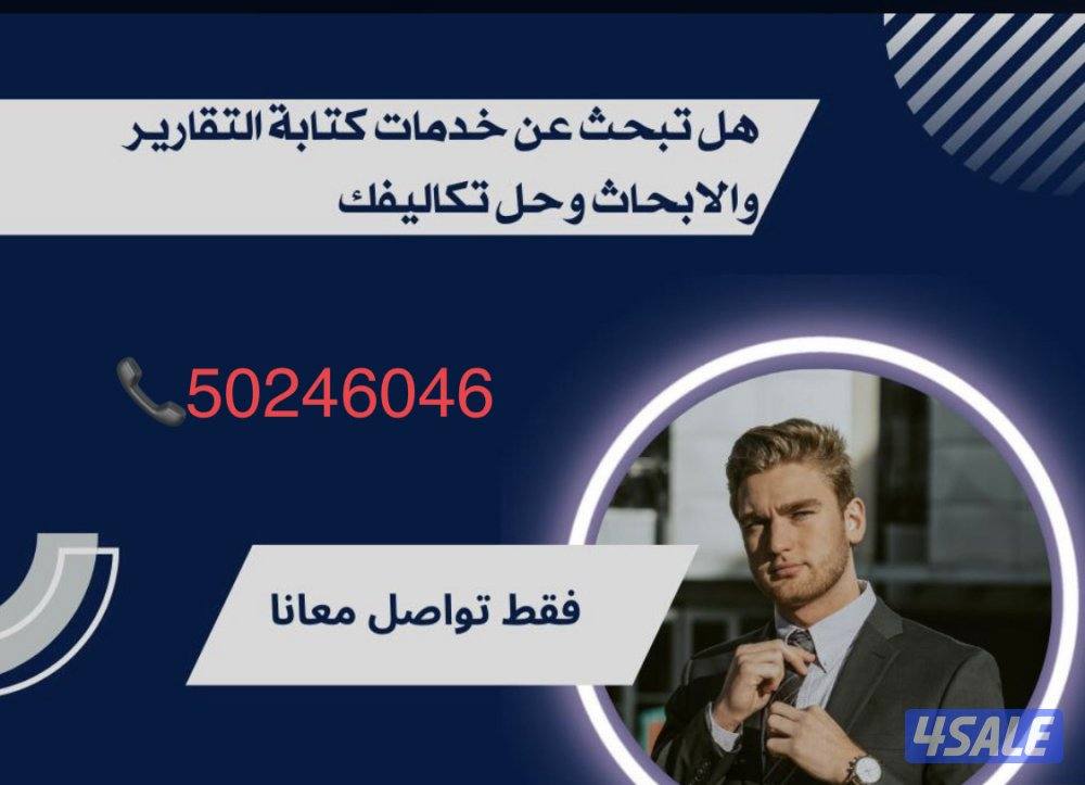 عندنا تقارير وابحاث وورد واكسل وباور بوينت واكسس وخرائط ذهنية وخطة بحث7