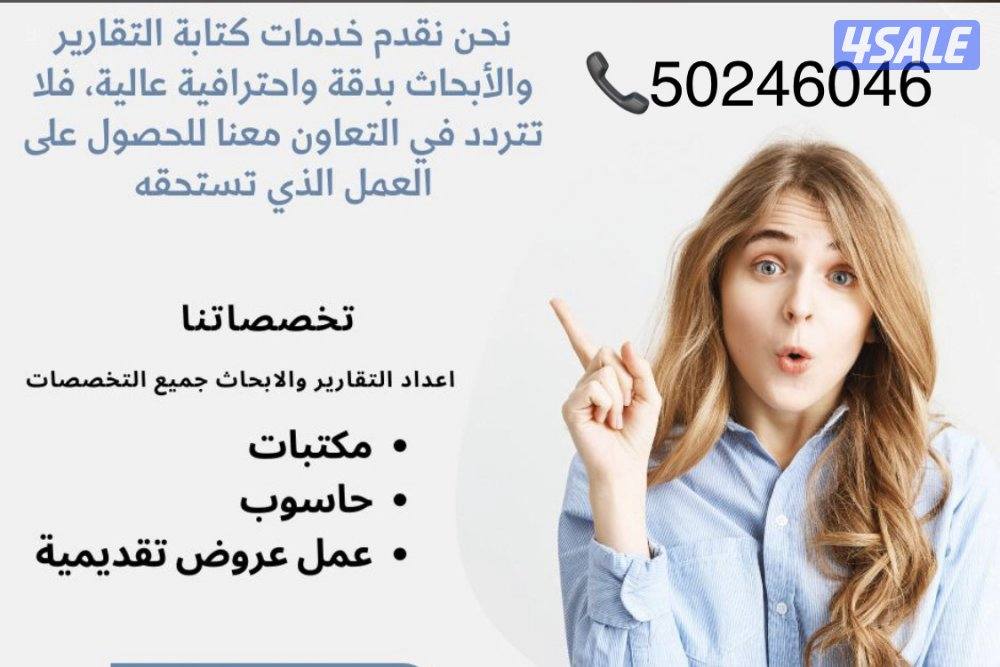 عندنا تقارير وابحاث وورد واكسل وباور بوينت واكسس وخرائط ذهنية وخطة بحث10
