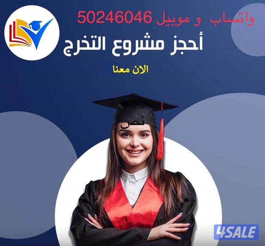 عندنا تقارير وابحاث وورد واكسل وباور بوينت واكسس وخرائط ذهنية وخطة بحث12