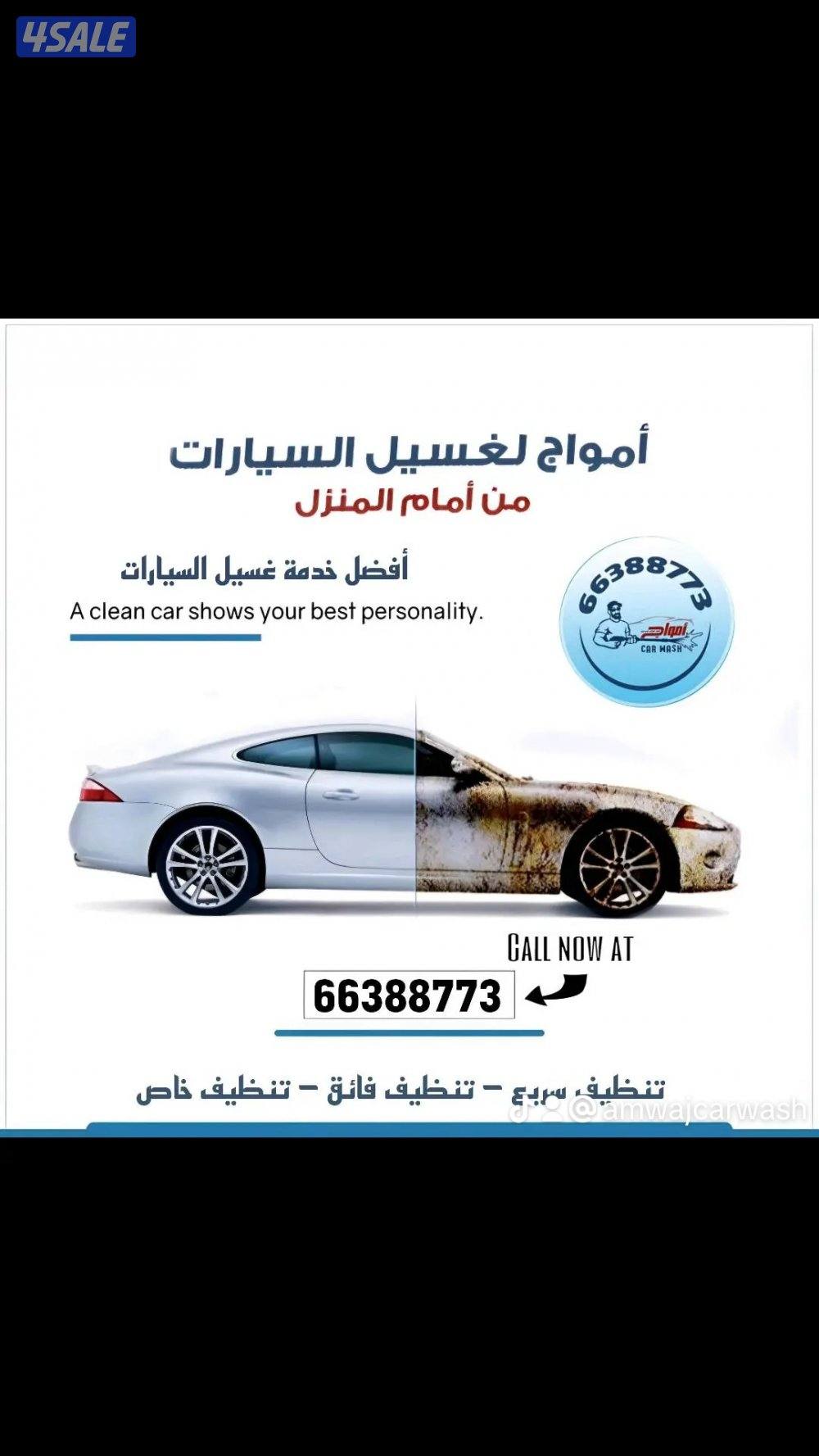 غسيل السيارات من امام المنزل car wash service0