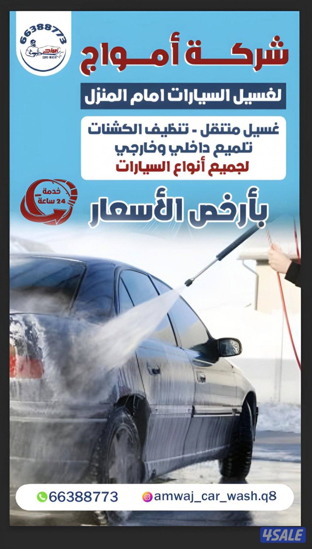 غسيل السيارات من امام المنزل car wash service2