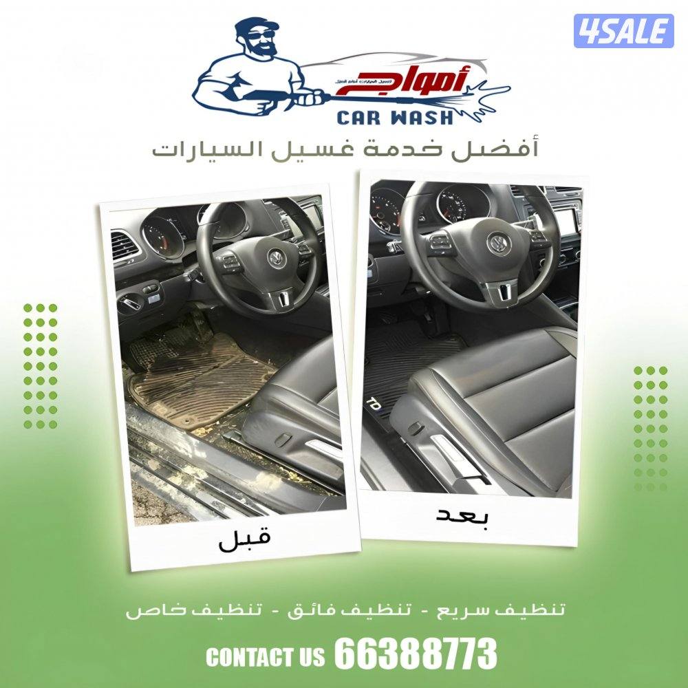 غسيل السيارات من امام المنزل car wash service6