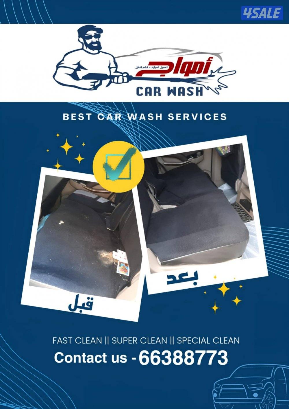 غسيل السيارات من امام المنزل car wash service5