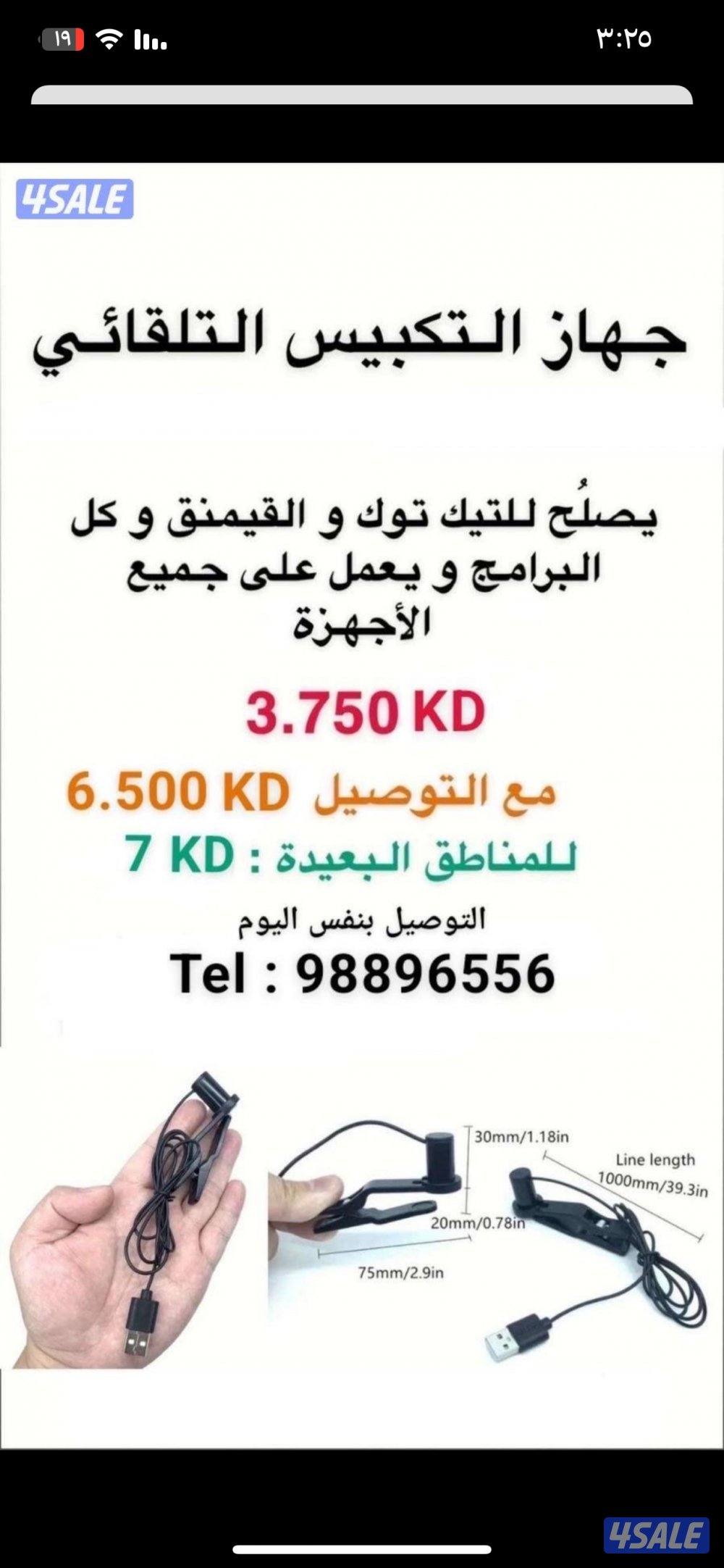 جهاز تكبيس0