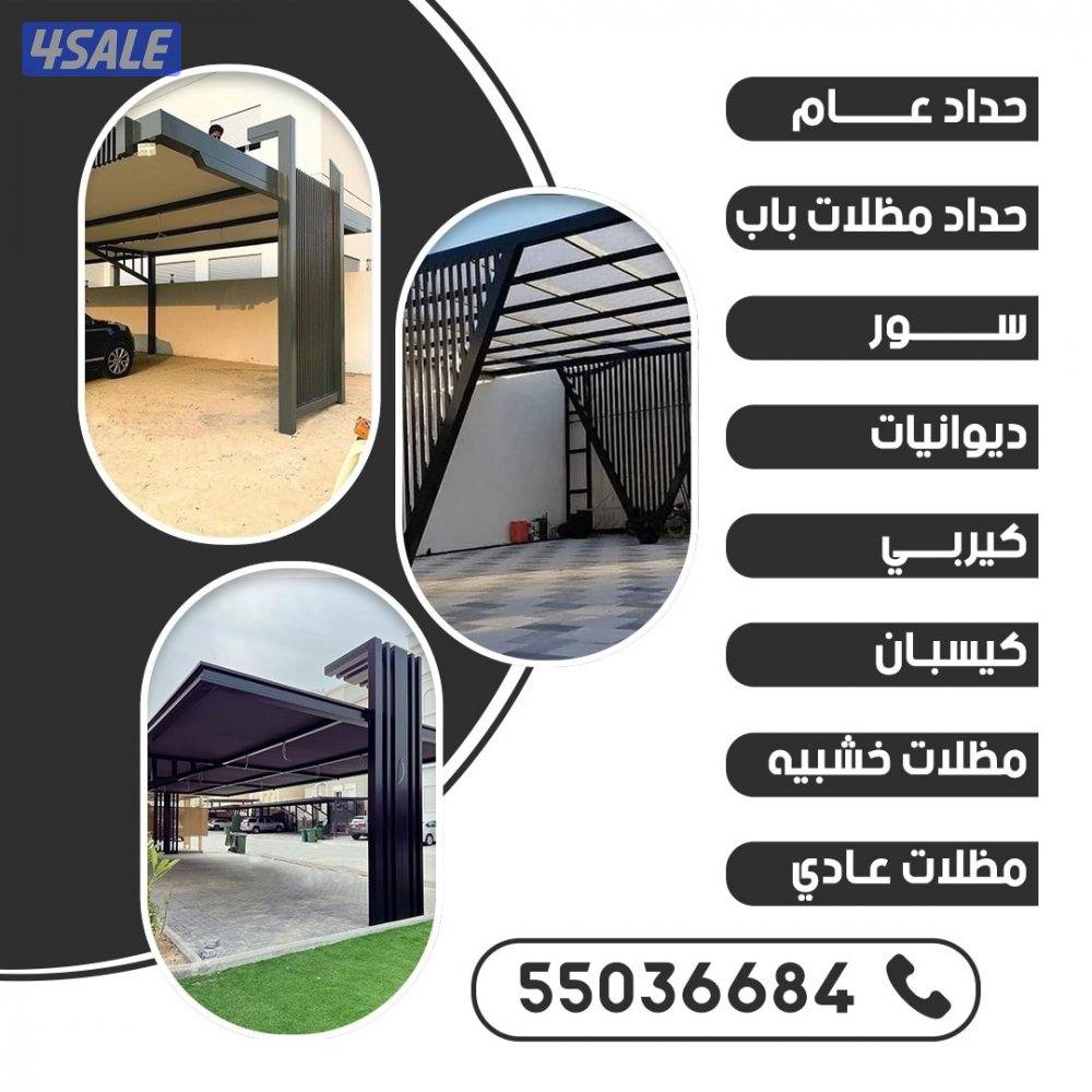 نجار - حداد - ساندويتش بائل - All carpenter work -

welde15