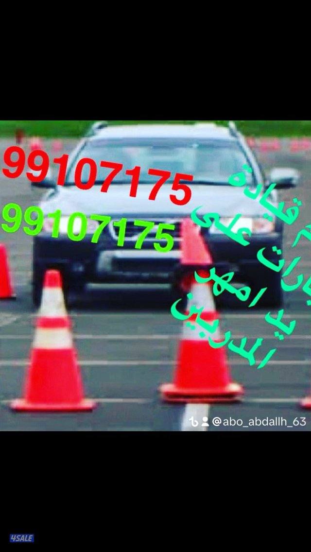 تعليم قيادة سيارات0