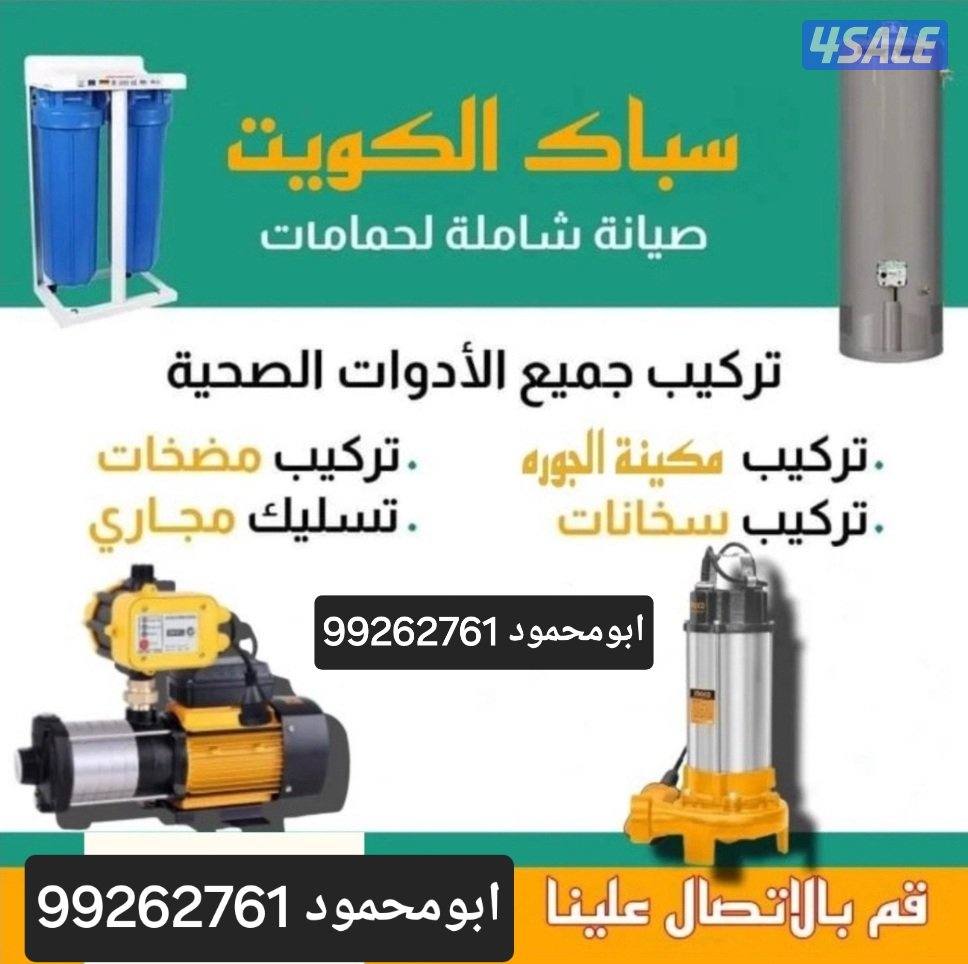 فني صحي جميع اعمال الصحي تمديد حمامات تركيب مضخات تركيب سخانات0