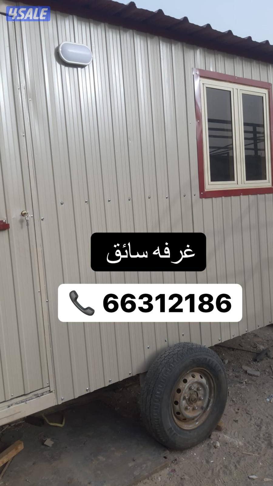 تفصال وجاهز ديوانيات، غرف نوم/ عامل/ مخازن3