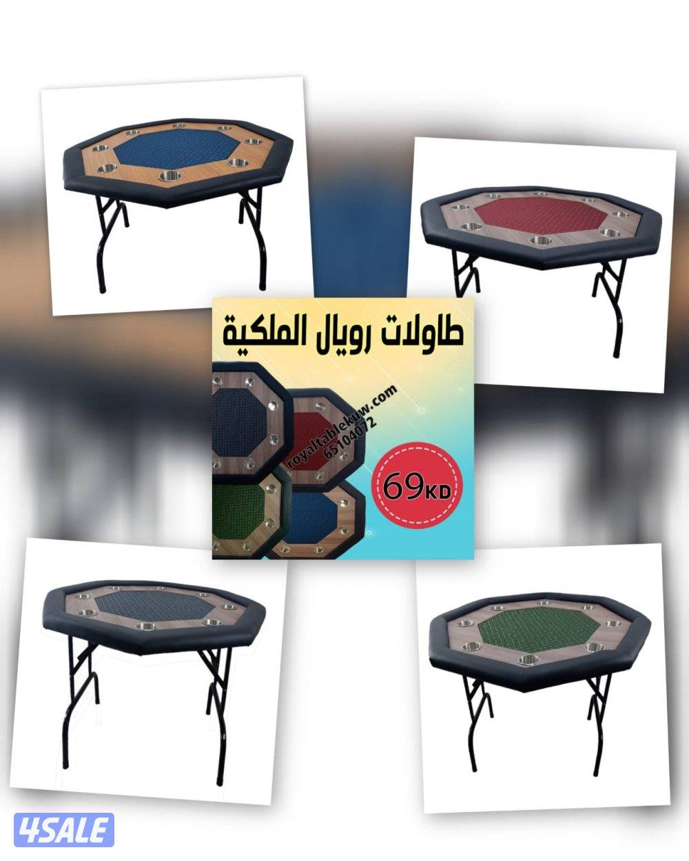 طاولات جنجفة/بلوت/كوت7