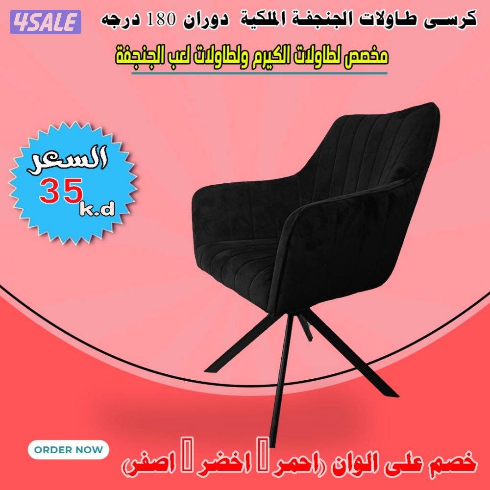 طاولات جنجفة/بلوت/كوت15