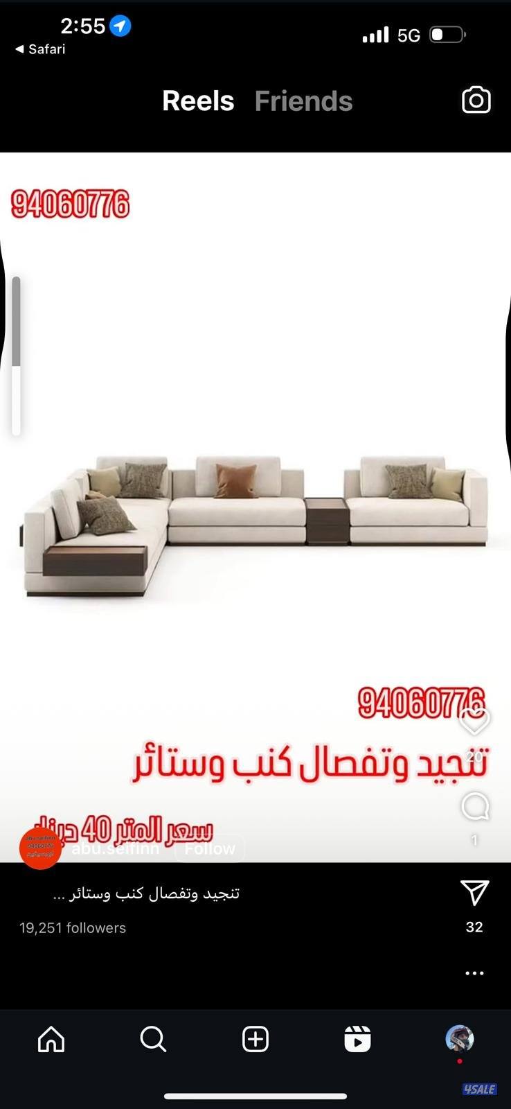 تنجيد وتفصال كنب و ستائر ودوانيات راسميه4