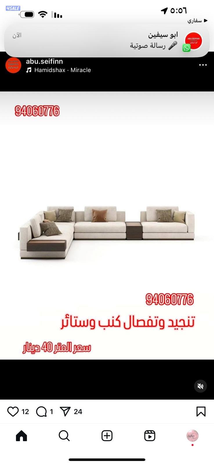 تنجيد وتفصال كنب و ستائر ودوانيات راسميه7