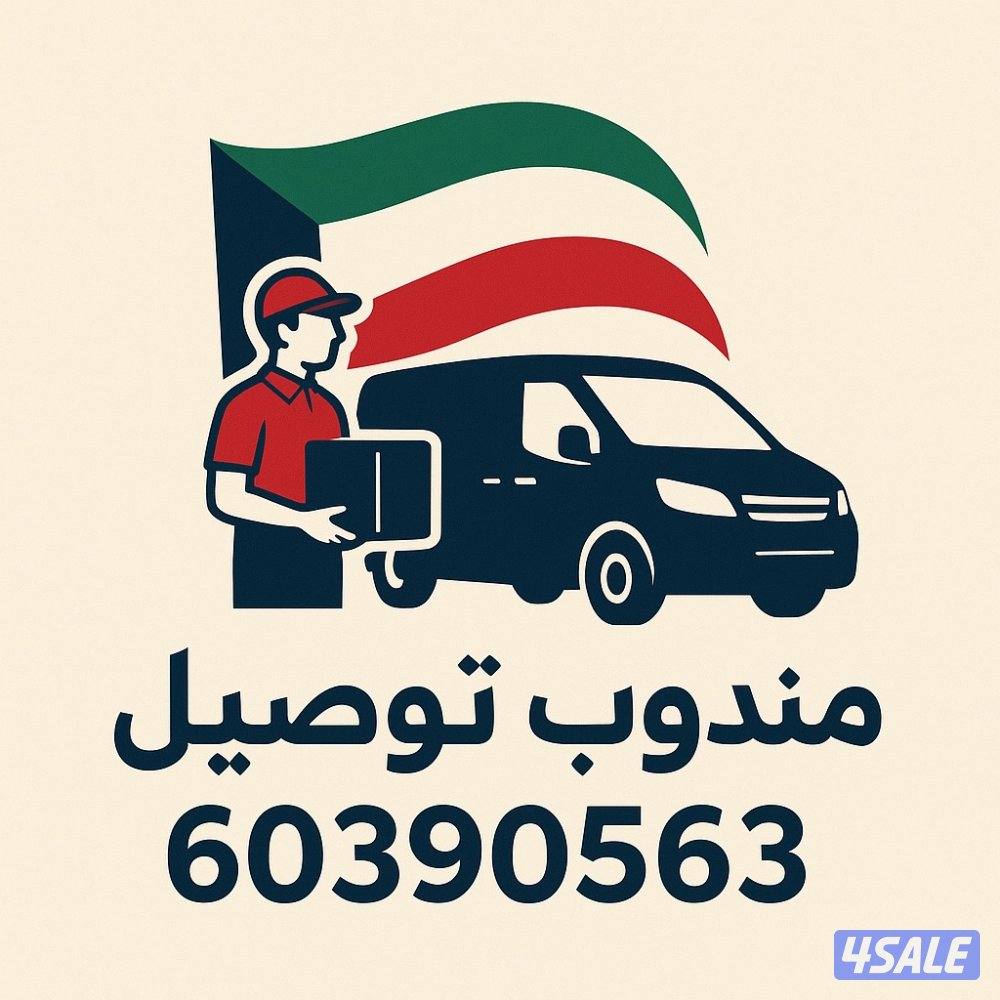 مندوب توصيل طلبات1