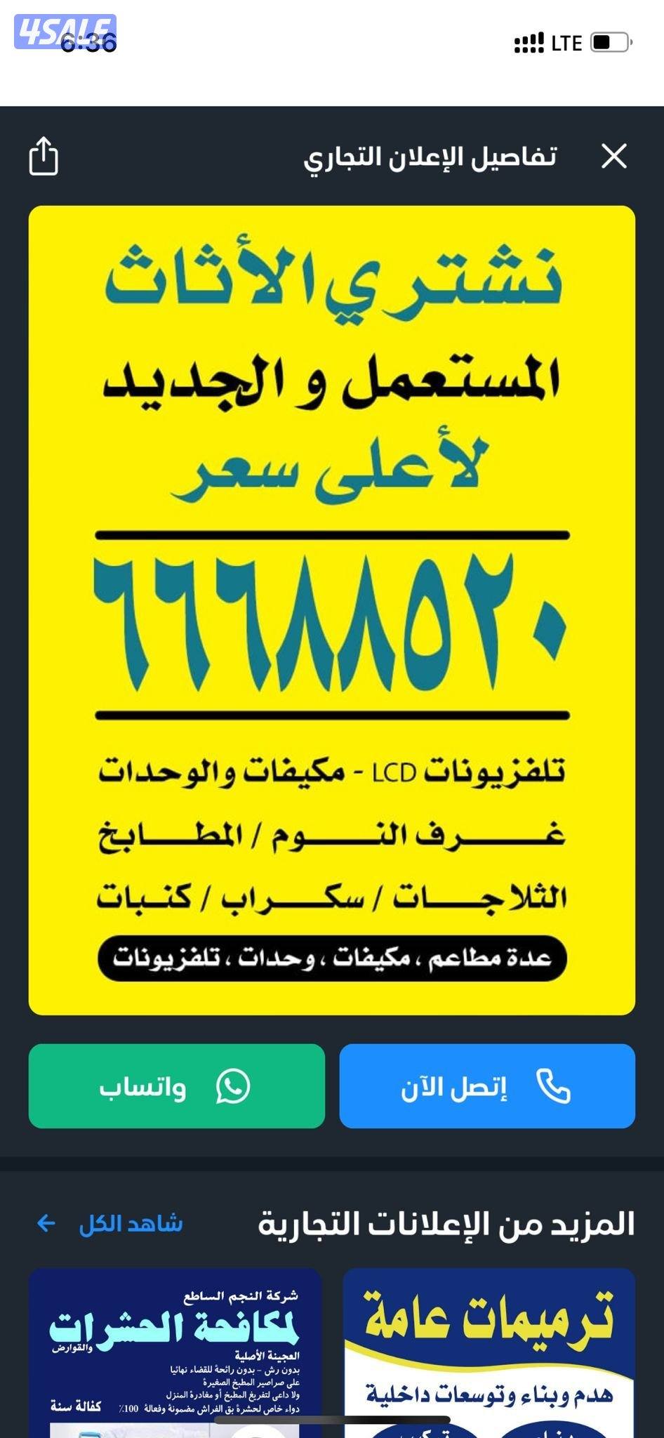 نشتري الأثاث والمكيفات ووحدات التكييف شغل وسكراب جميع المحافظات0