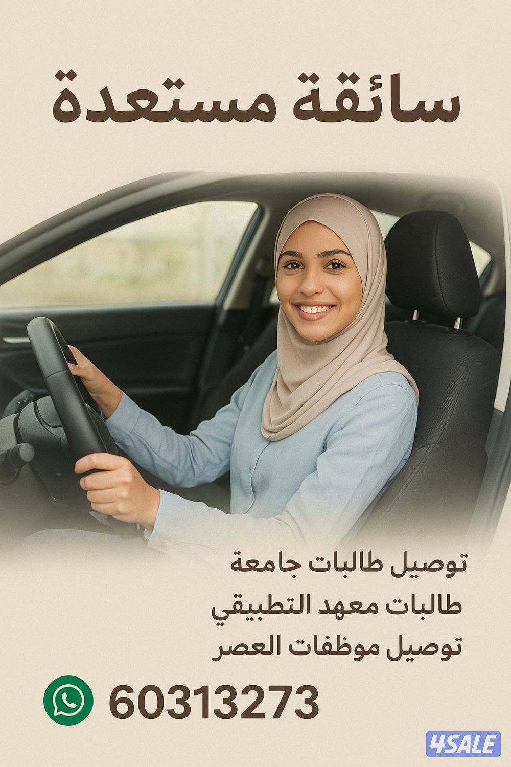 انا سائقة مستعدة لتوصيل نساء0