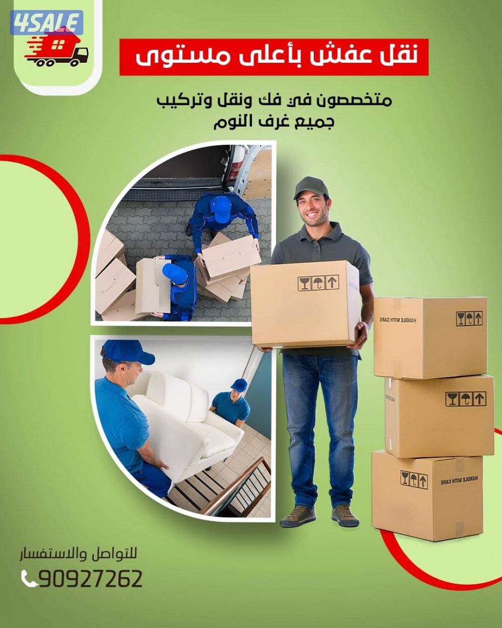 نقل عفش جميع مناطق الكويت متخصصون في فك نقل تركيب جميع غرف النوم نقل2