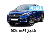 شانجان CS 85 20240