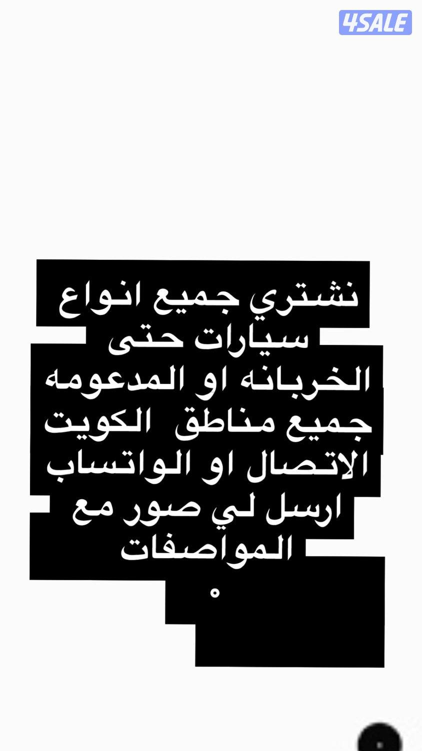 نشتري جميع انواع سيارات0