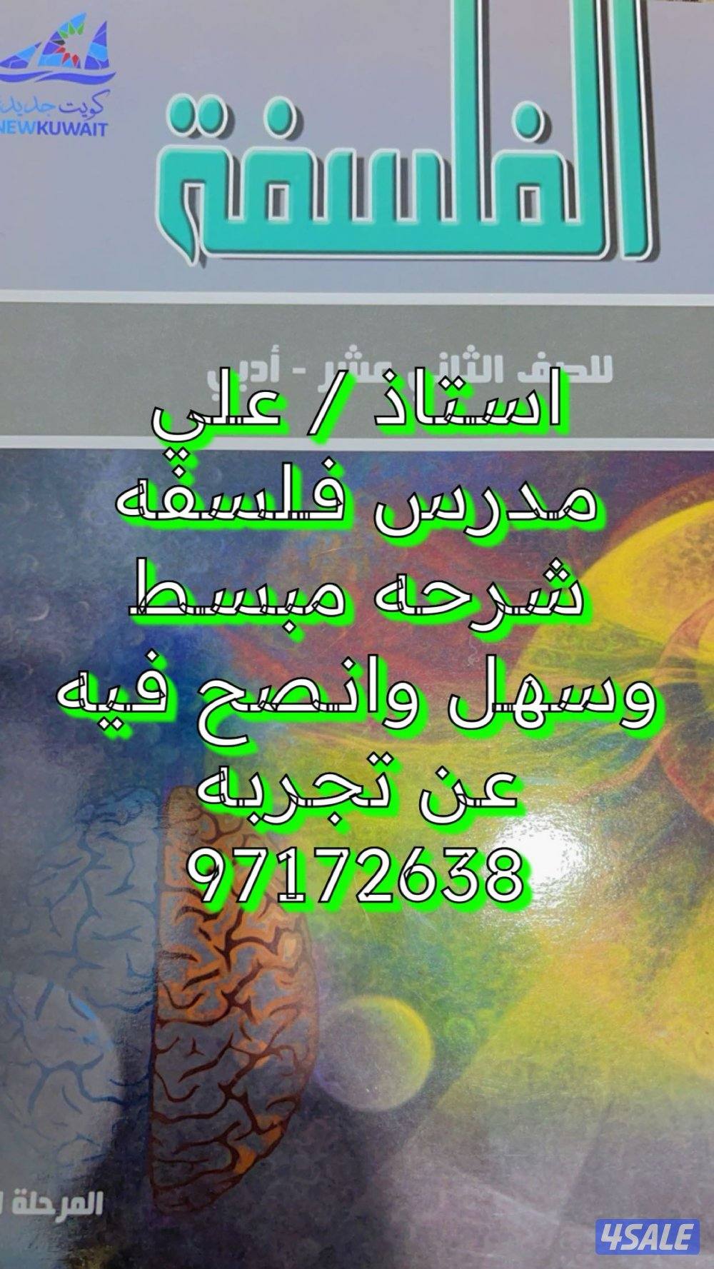 مدرس فلسفه وعلم نفس ومنطق معهد ديني واجتماعيات جميع المراحل وشرح مبسط1