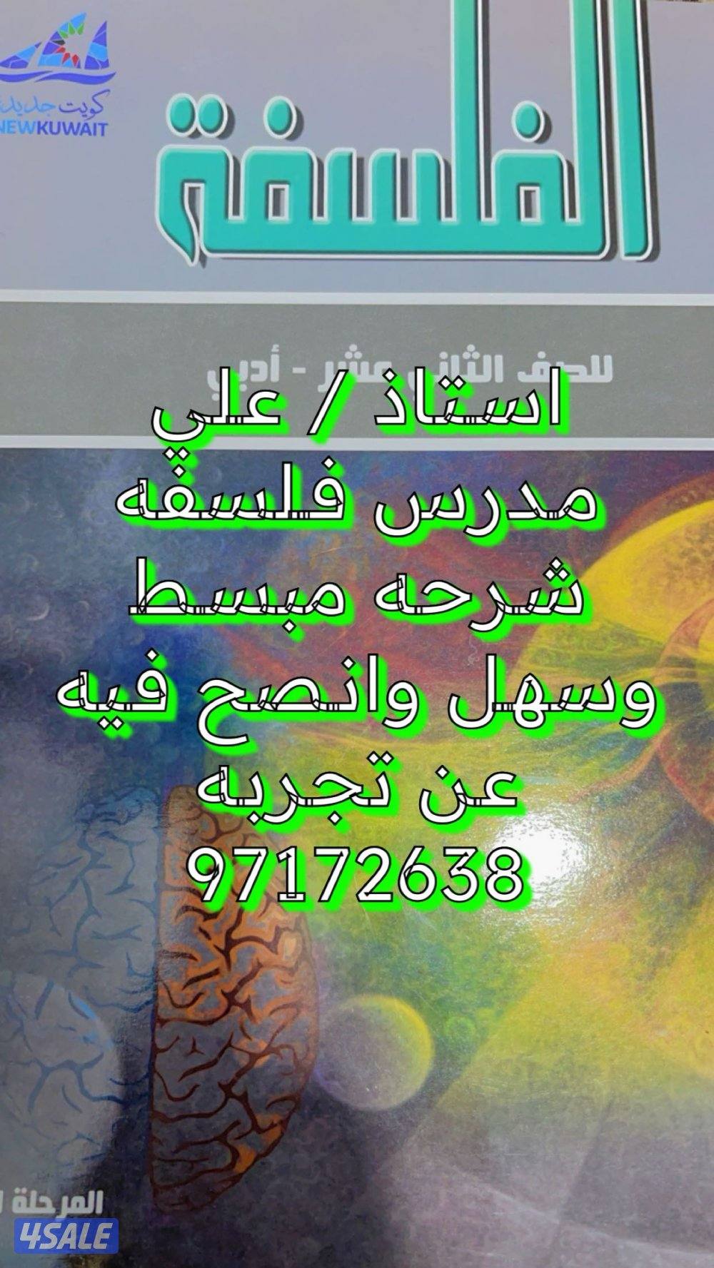 مدرس فلسفه وعلم نفس ومنطق معهد ديني واجتماعيات جميع المراحل وشرح مبسط2