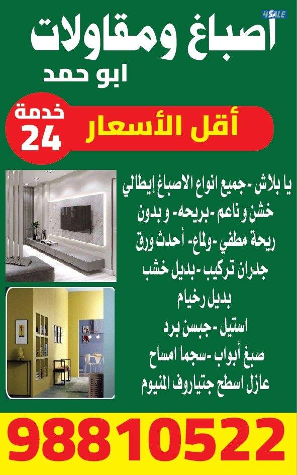 اصباغ ابوعبدالله ي بلاش أقل الأسعار1