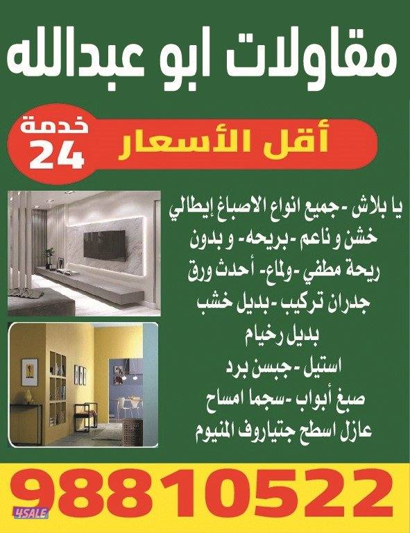 اصباغ ابوعبدالله ي بلاش أقل الأسعار0