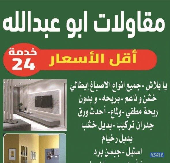 اصباغ ابوعبدالله ي بلاش أقل الأسعار3