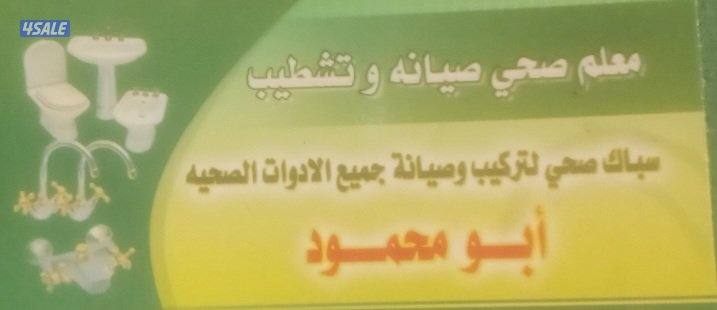 ترميمات سيراميك وتكسير وصيانه تشطيب صحي6