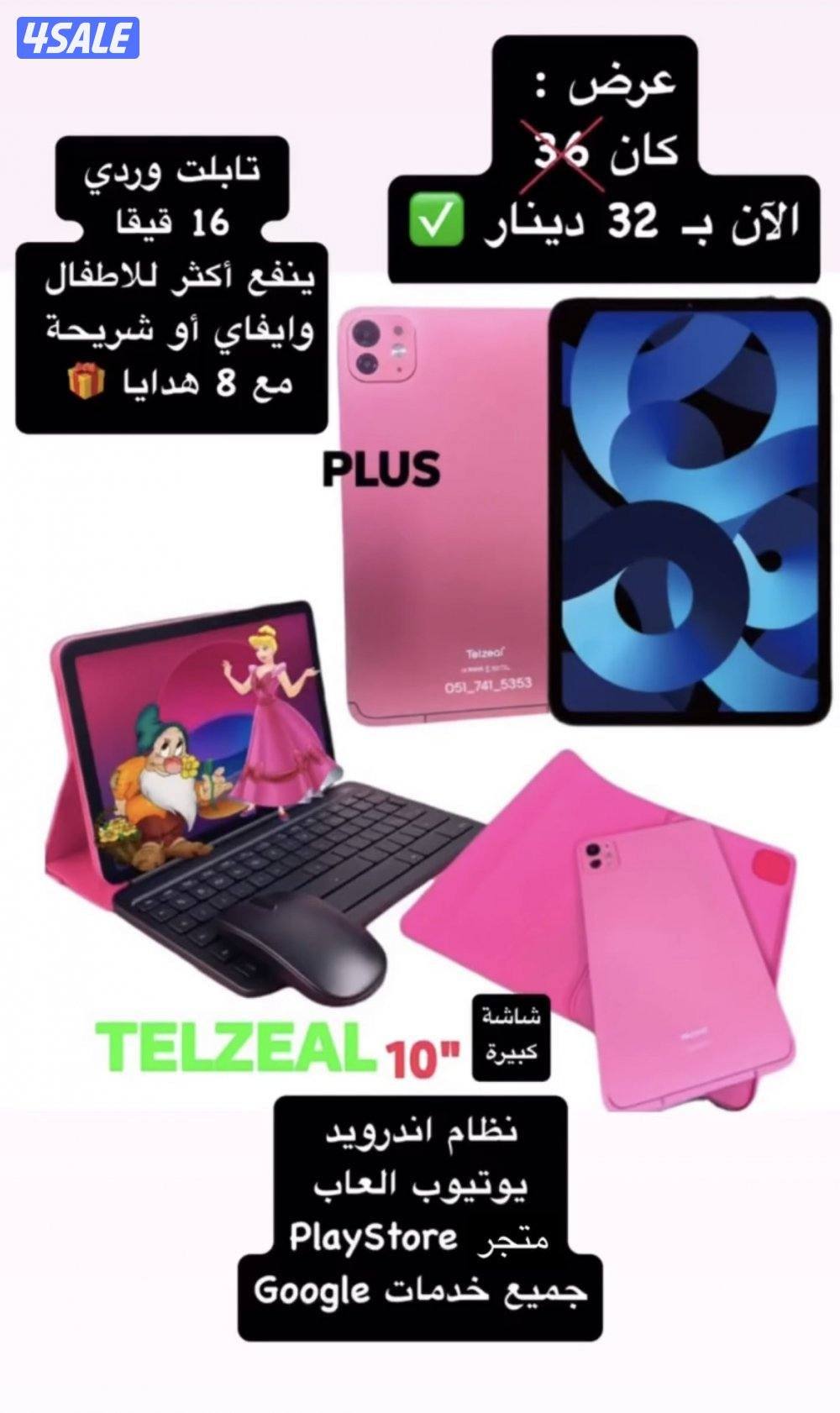 جديد ايباد اندرويد ماركة telzel ✔️1